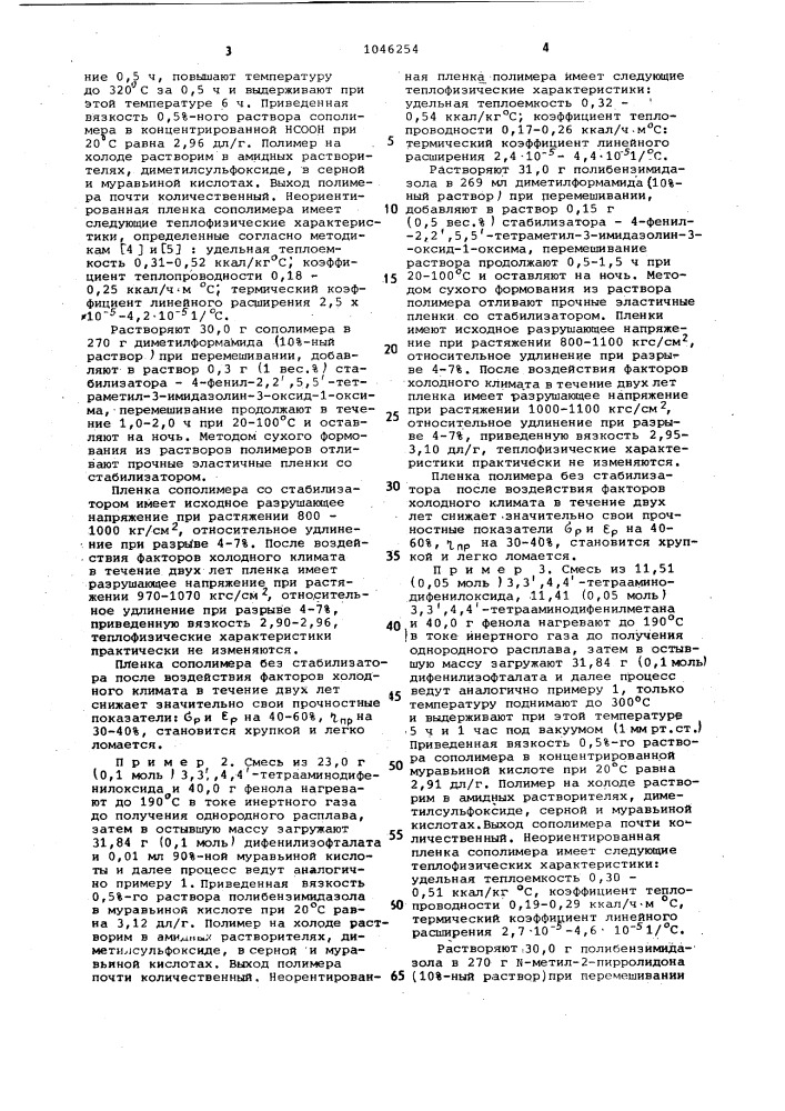 Способ получения полибензимидазолов (патент 1046254)