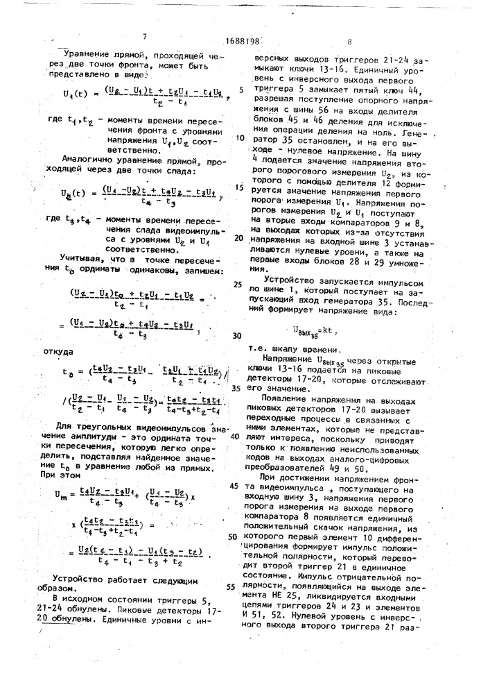 Устройство для определения временного положения максимума и измерения амплитуды треугольных видеоимпульсов (патент 1688198)