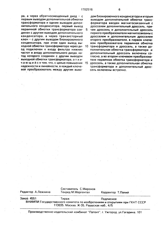 Усилитель класса д (патент 1702516)