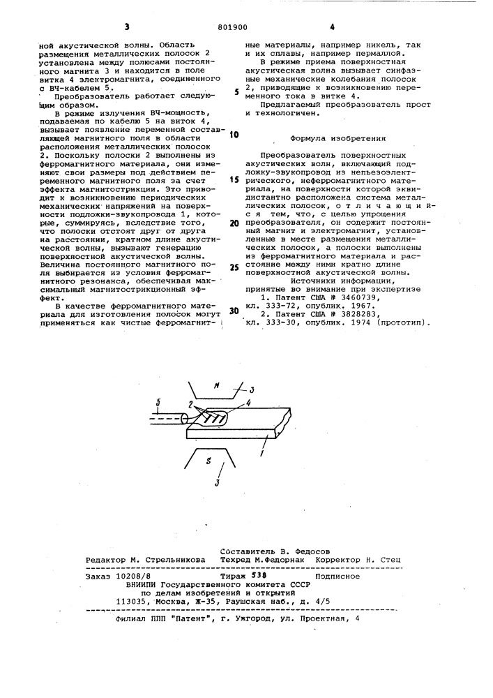 Преобразователь поверхностныхакустических волн (патент 801900)