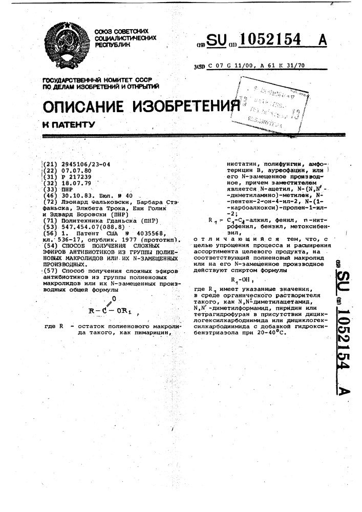 Способ получения сложных эфиров антибиотиков из группы полиеновых макролидов или их @ -замещенных производных (патент 1052154)