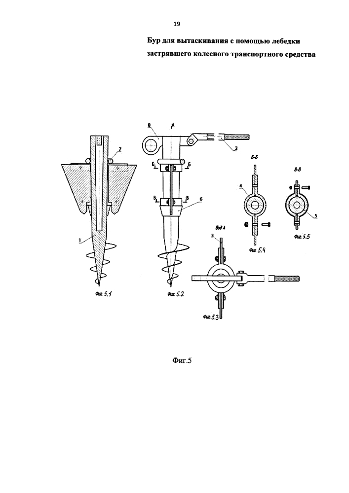 Бур для вытаскивания с помощью лебедки застрявшего колесного транспортного средства (патент 2619503)