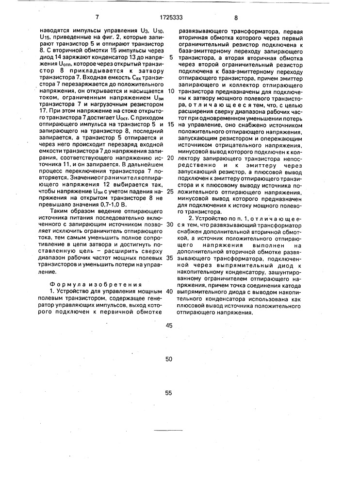 Устройство для управления мощным полевым транзистором (патент 1725333)