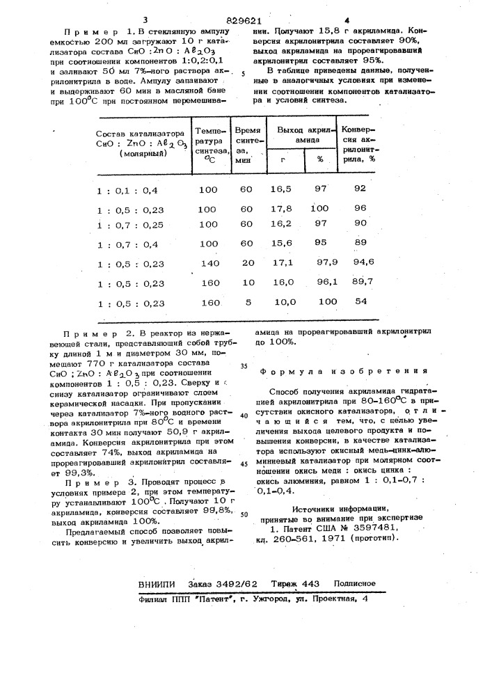 Способ получения акриламида (патент 829621)