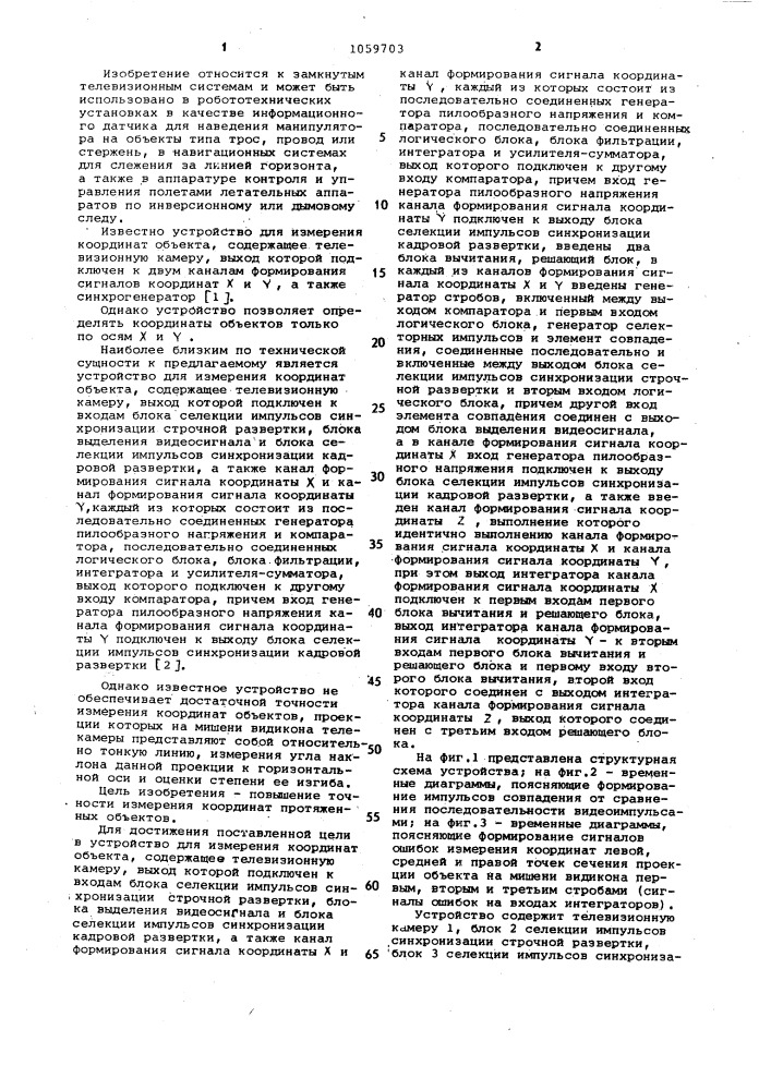 Устройство для измерения координат объекта (патент 1059703)