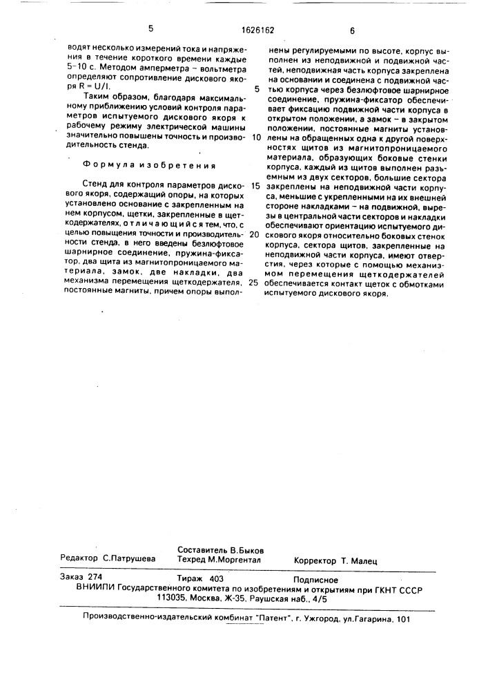 Стенд для контроля параметров дискового якоря (патент 1626162)