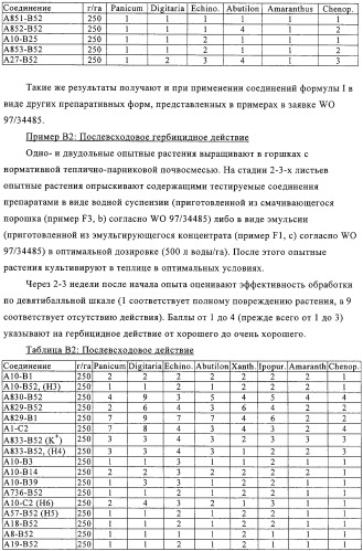 Замещенные пиридины в качестве гербицидов (патент 2326866)