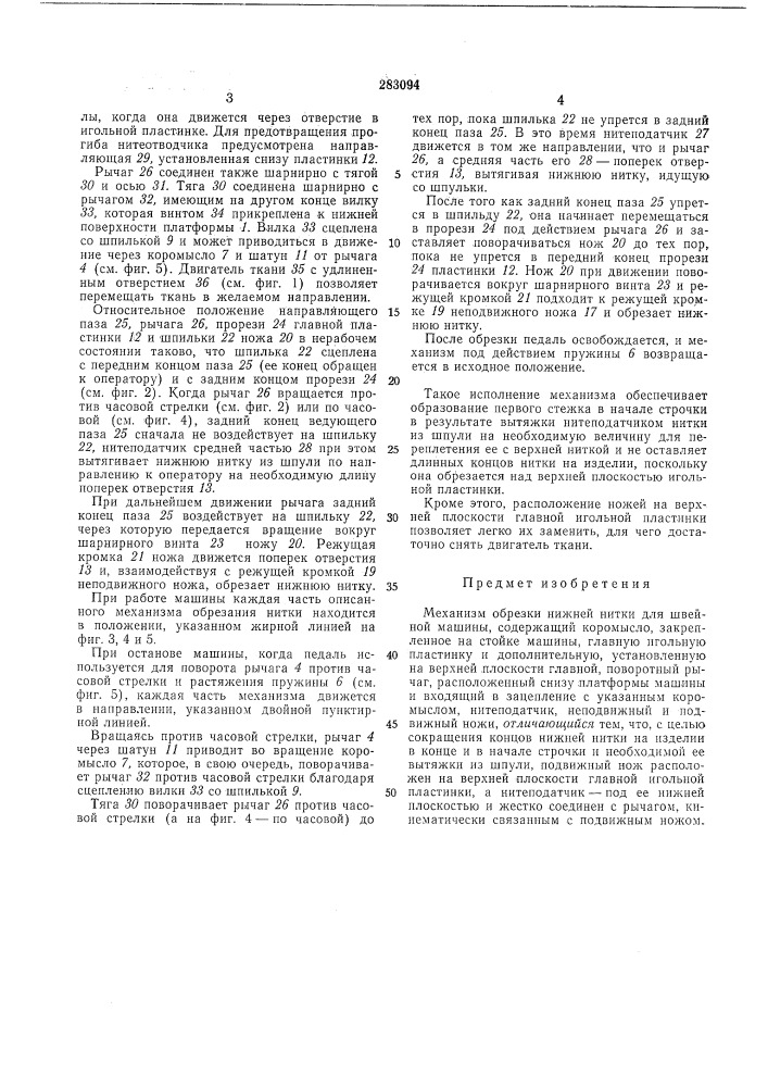 Патент ссср  283094 (патент 283094)