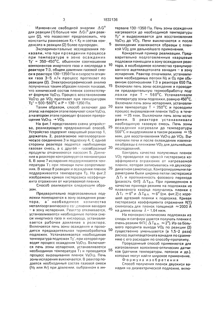 Способ получения пленок двуокиси ванадия на диэлектрической подложке (патент 1832136)