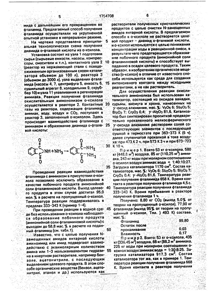 Способ получения фталамида (патент 1754708)