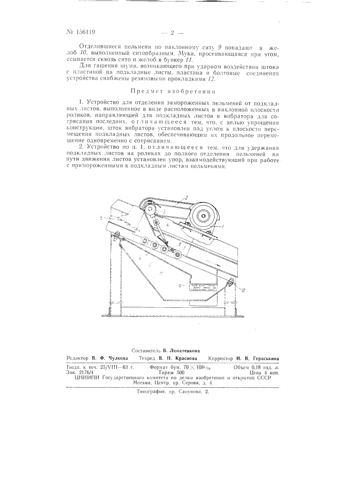 Патент ссср  156119 (патент 156119)