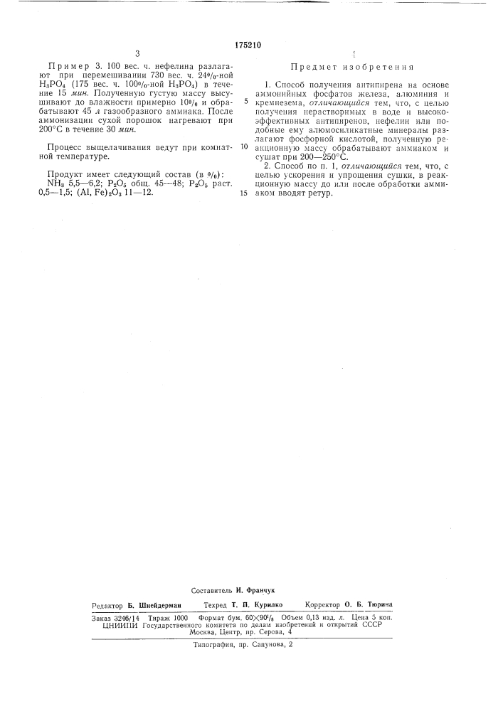 Способ получения антипирена (патент 175210)