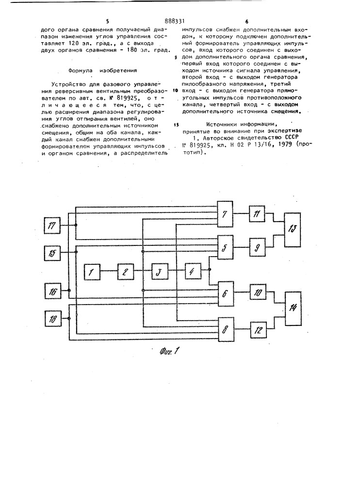 Устройство для фазового управления реверсивным вентильным преобразователем (патент 888331)
