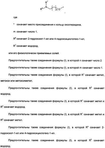 Замещенные (оксазолидинон-5-ил-метил)-2-тиофен-карбоксамиды и их применение в области свертывания крови (патент 2481345)