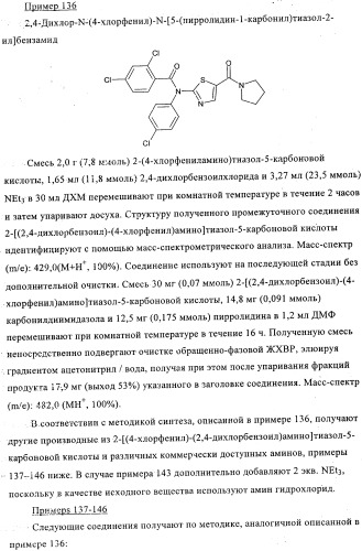 Новые производные тиазола (патент 2361868)