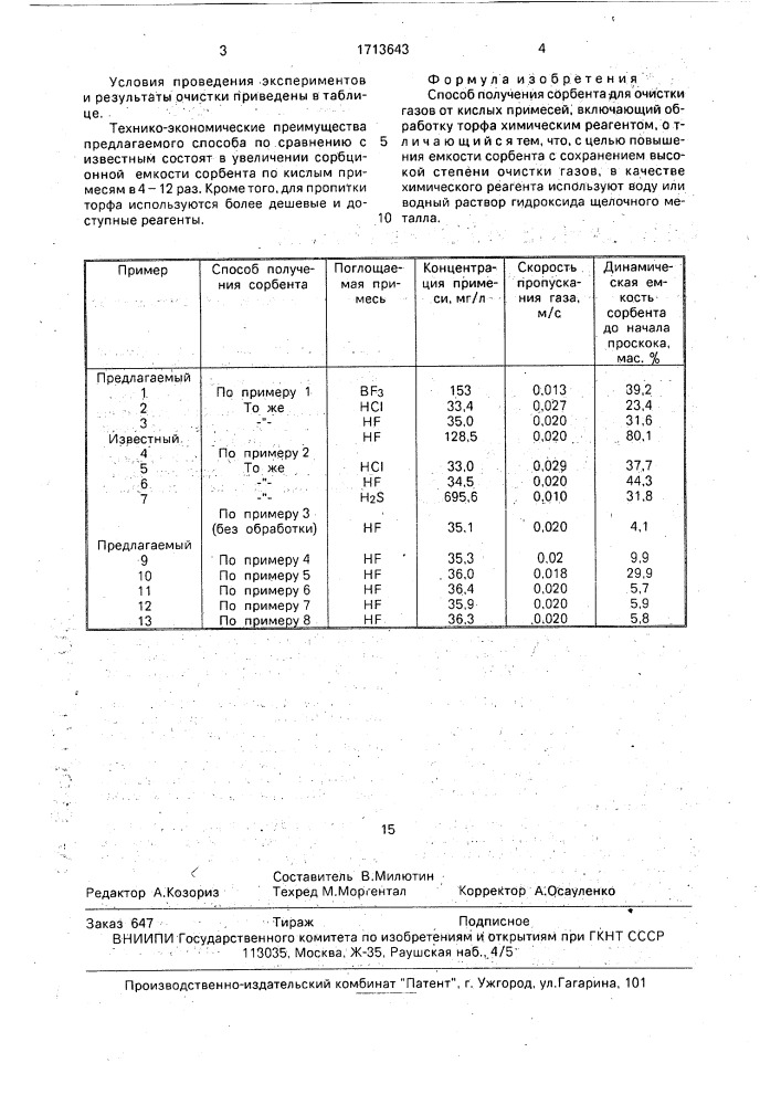 Способ получения сорбента для очистки газов от кислых примесей (патент 1713643)