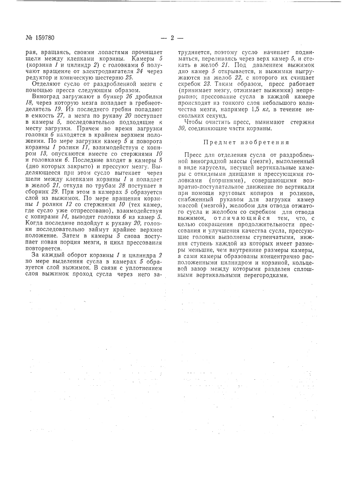 Патент ссср  159780 (патент 159780)
