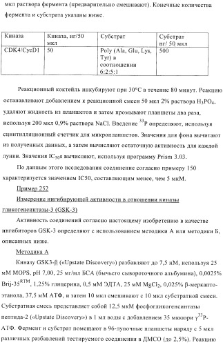 Соединения, предназначенные для использования в фармацевтике (патент 2425677)