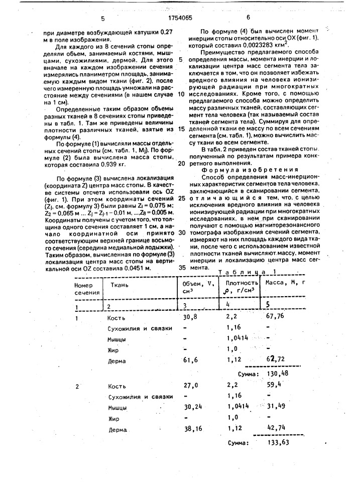 Способ определения масс-инерционных характеристик сегментов тела человека (патент 1754065)