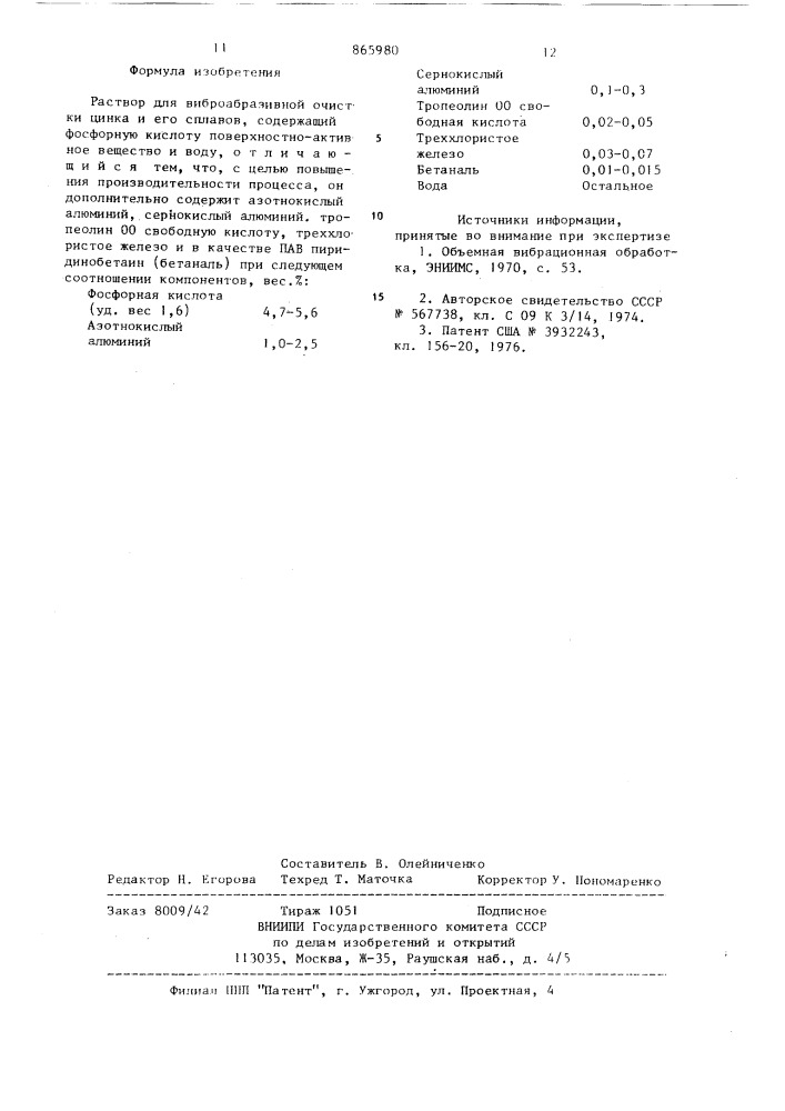 Раствор для виброобразивной очистки цинка и его сплавов (патент 865980)