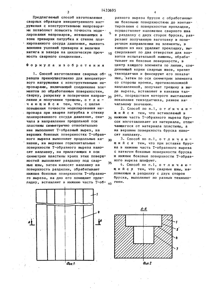 Способ изготовления сварных образцов (патент 1433695)