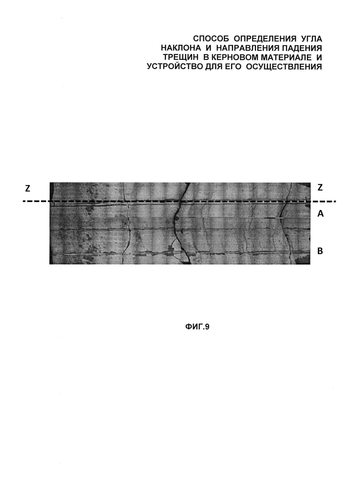Способ определения угла наклона и направления падения трещин в керновом материале (патент 2599997)