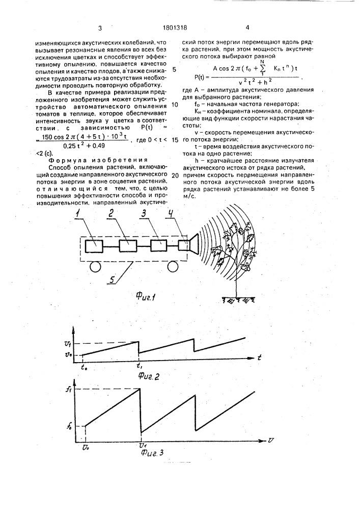 Способ опыления растений (патент 1801318)