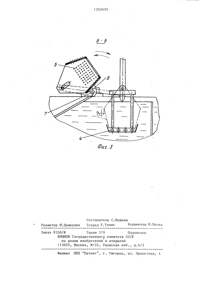 Установка для мойки и сушки деталей (патент 1202639)