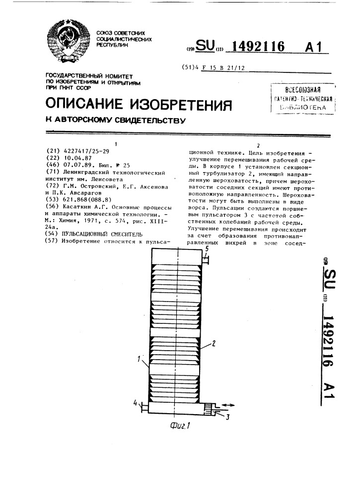 Пульсационный смеситель (патент 1492116)