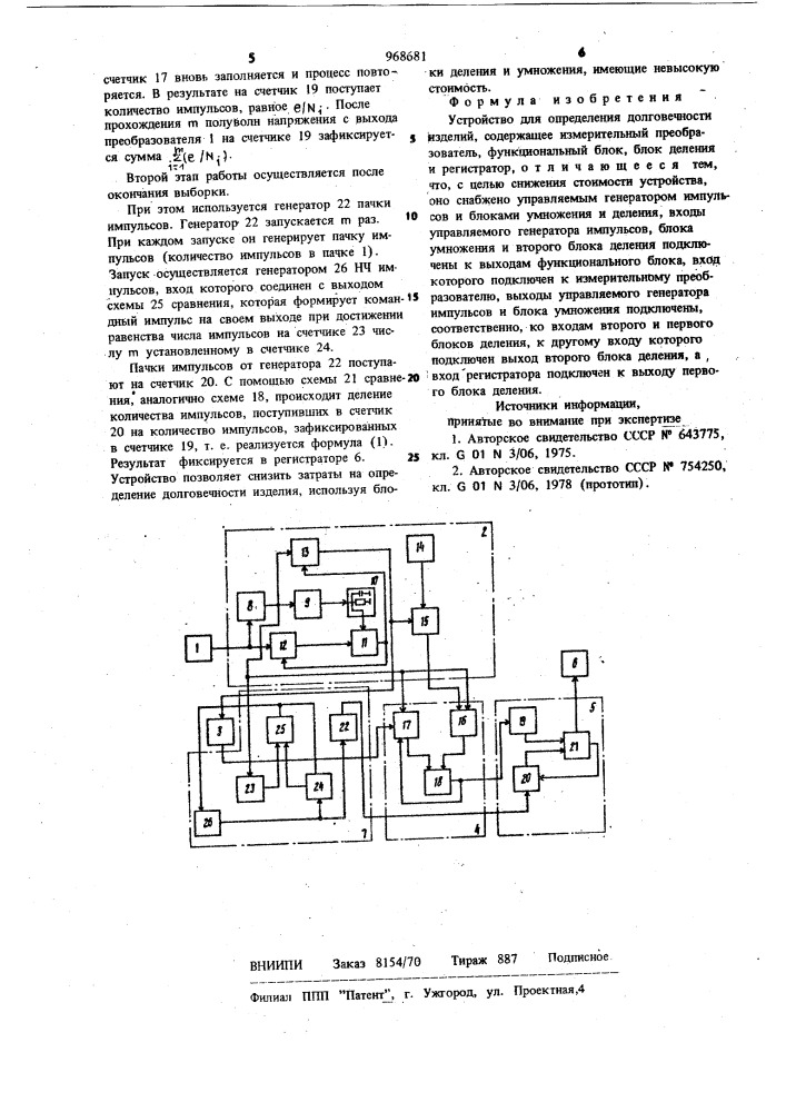 Устройство для определения долговечности изделий (патент 968681)