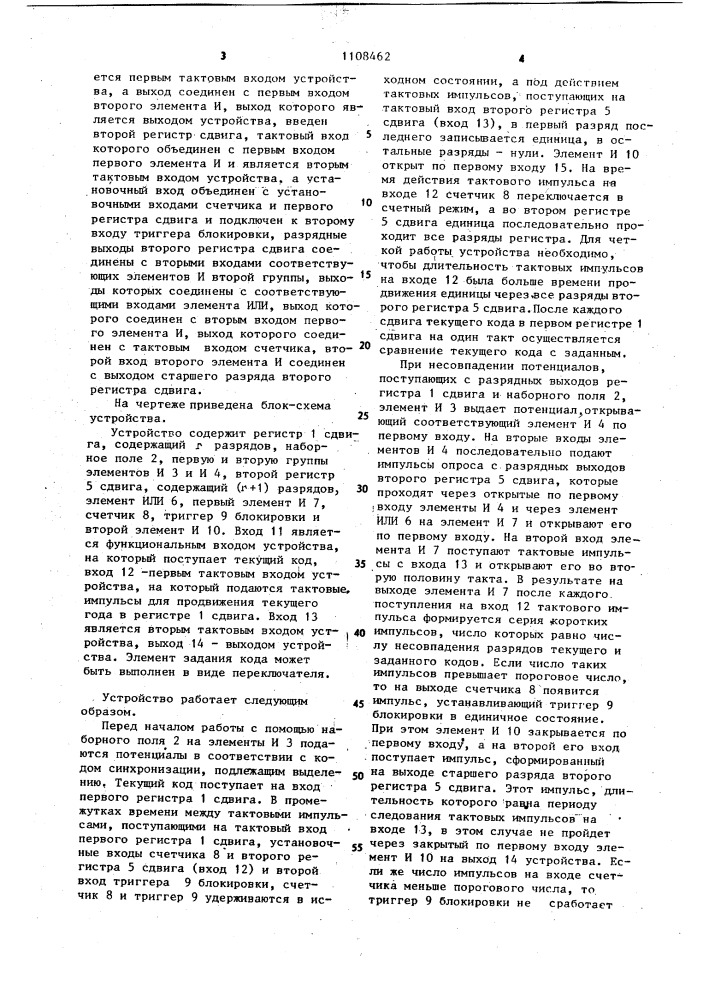 Корреляционное устройство (патент 1108462)