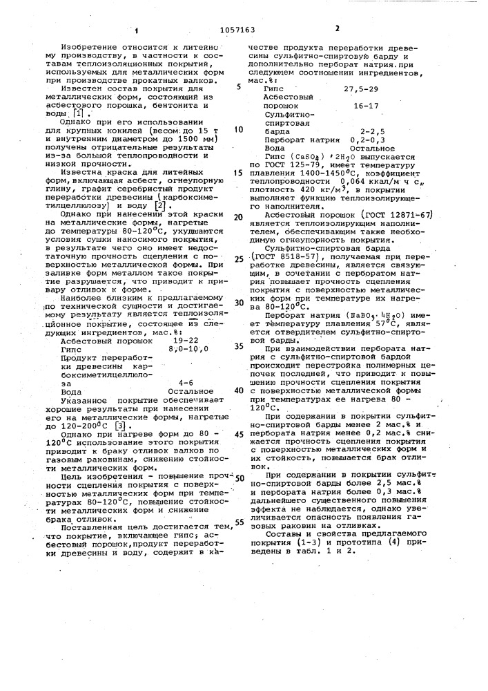 Теплоизоляционное покрытие (патент 1057163)