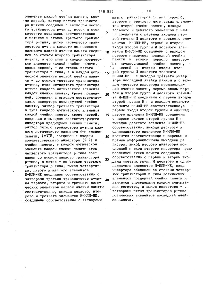 Асинхронный последовательный регистр (патент 1481859)