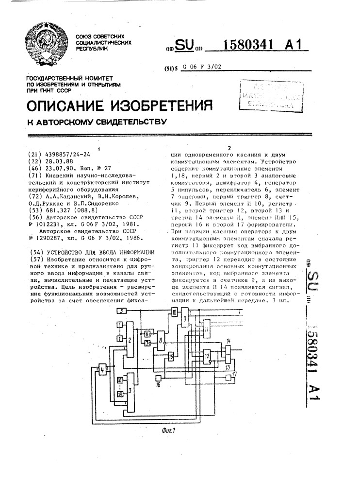 Устройство для ввода информации (патент 1580341)