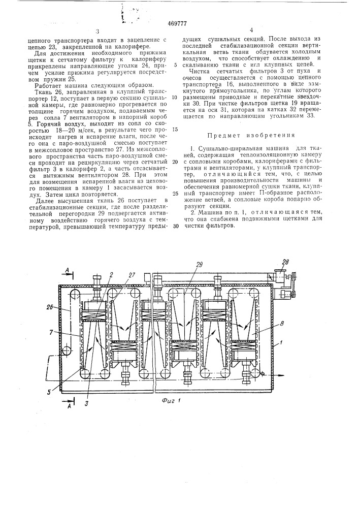 Сушильно-ширильная машина для тканей (патент 469777)