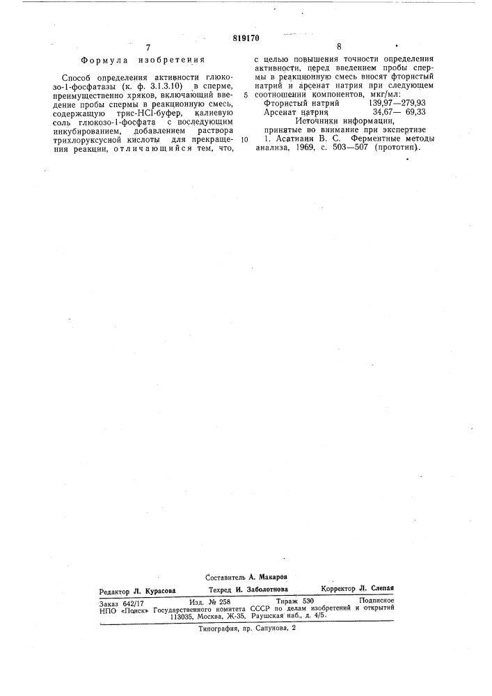 Способ определения активностиглюкозо-1-фосфатазы /k.ф.3.1.3.10/ b сперме (патент 819170)