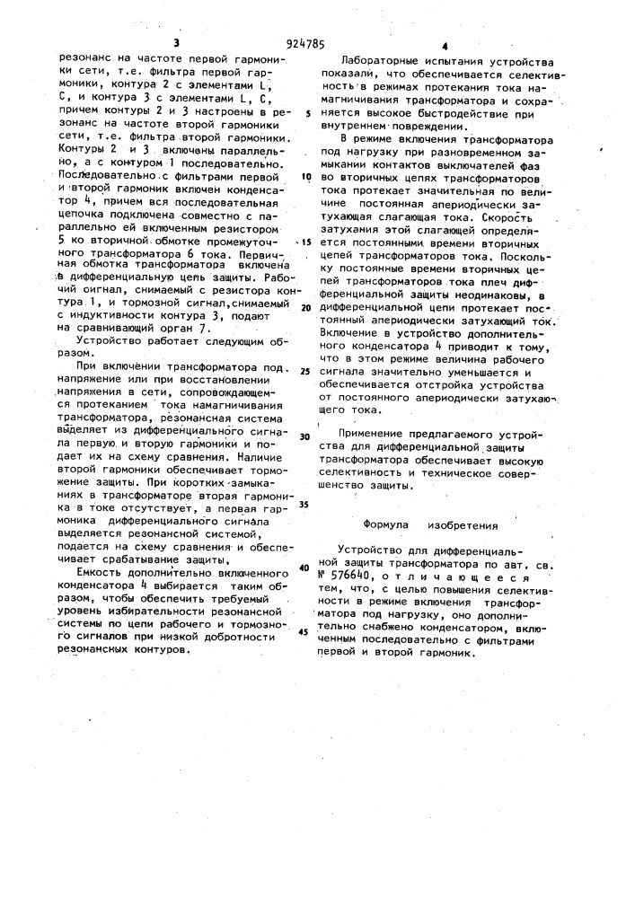 Устройство для дифференциальной защиты трансформатора (патент 924785)