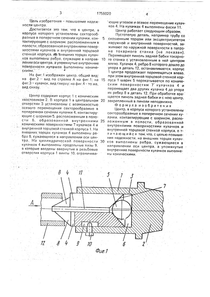 Центр (патент 1756020)