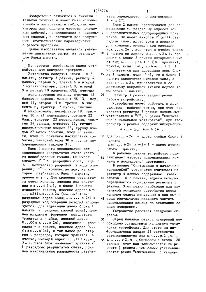 Устройство для контроля программ (патент 1265776)
