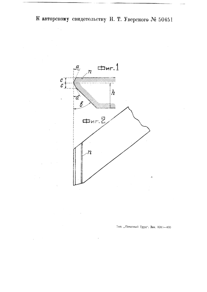 Штриховой нож для микроскопа (патент 50451)