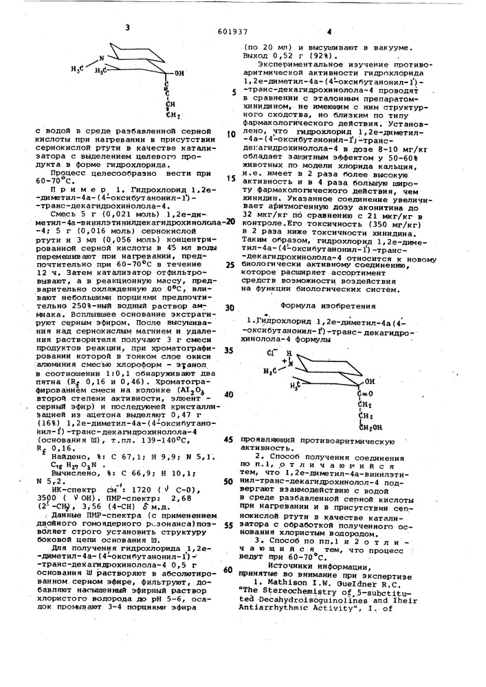 Гидрохлорид 1,2-диметил-4а(4-оксибутанонил-1)-транс- декоагидрохинолола-4, проявляющий противоартмическую активность, и способ его получения (патент 601937)