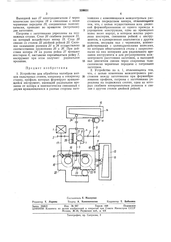 Патент ссср  339031 (патент 339031)