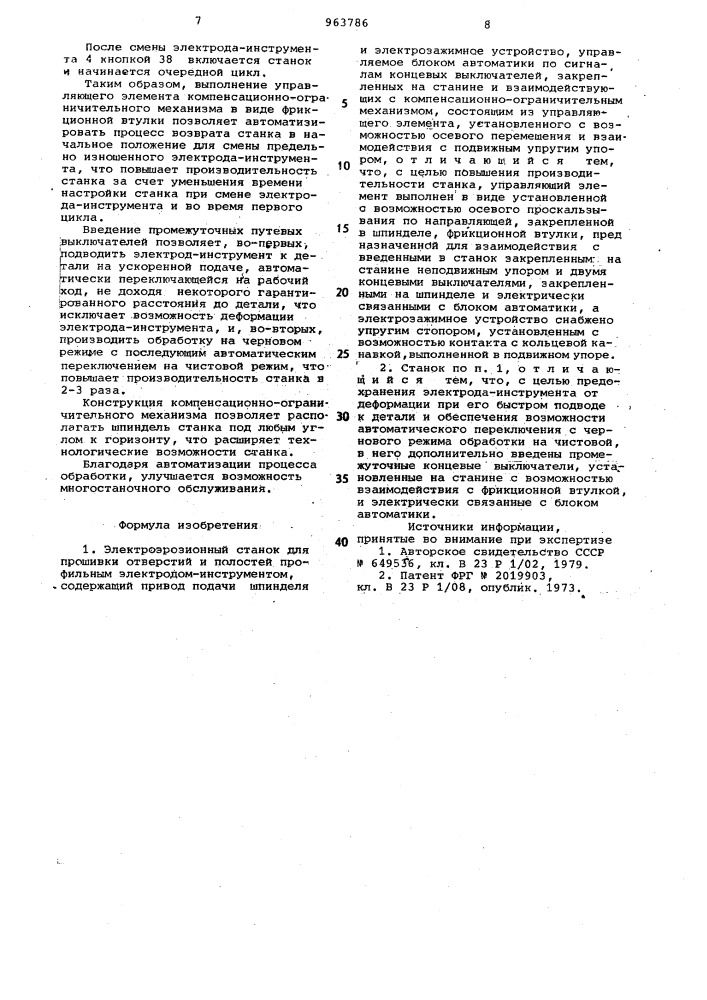 Электроэрозионный станок (патент 963786)
