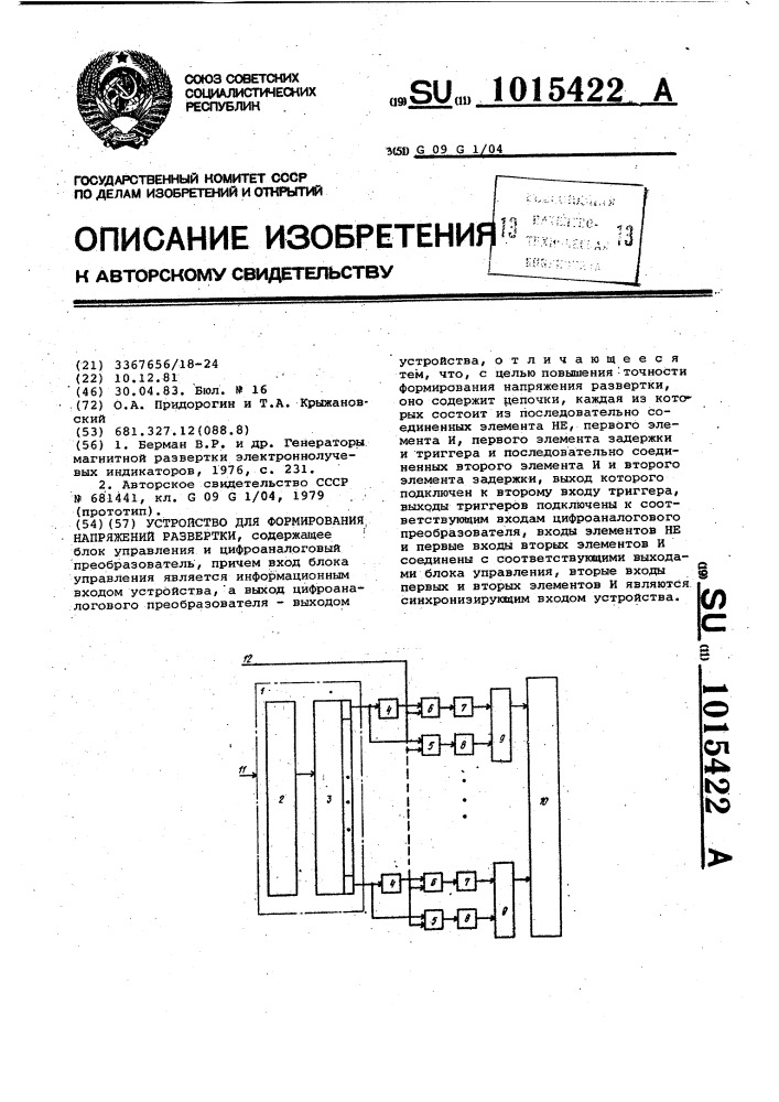 Устройство для формирования напряжений развертки (патент 1015422)