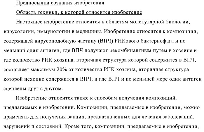 Конъюгаты впч-антиген и их применение в качестве вакцин (патент 2417793)