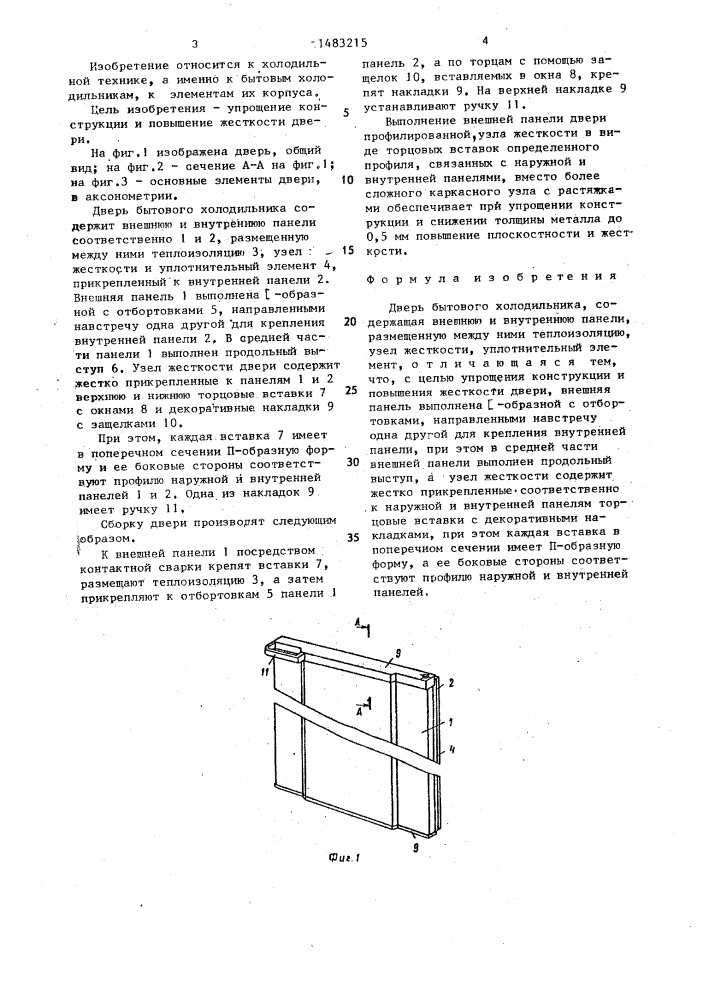 Дверь бытового холодильника (патент 1483215)