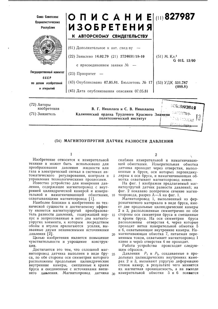 Магнитоупругий датчик разности давлений (патент 827987)