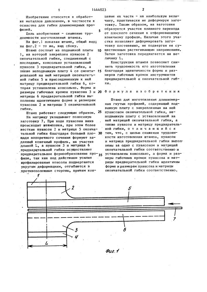 Штамп для изготовления длинномерных гнутых профилей (патент 1444023)