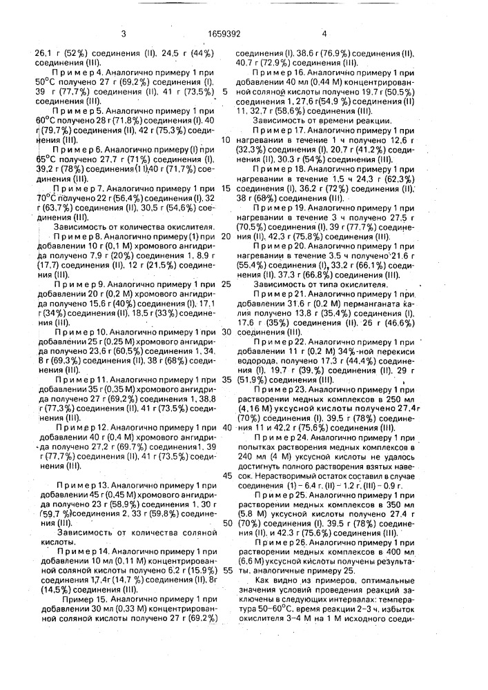 Способ получения алкил-орто-нитрофенолов (патент 1659392)