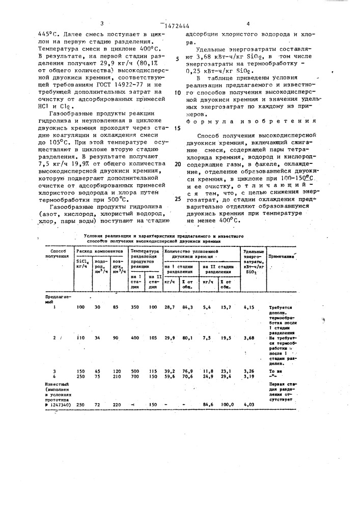 Способ получения высокодисперсной двуокиси кремния (патент 1472444)